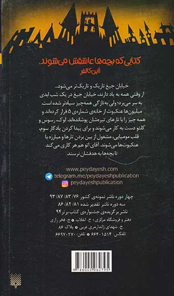 خیابان جیغ جلد سوم یادگار مومیایی